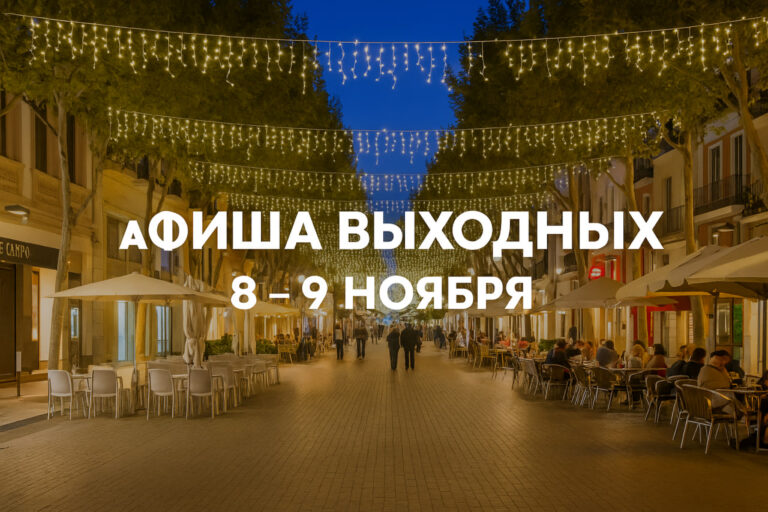 Афиша выходных в Дении и регионе (8–9 ноября 2025) Главная улица Дении, Маркес де Кампо, украшенная вечерними гирляндами и кафе на открытом воздухе