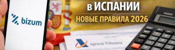 Bizum и налоговый контроль в Испании с 2026 года: смартфон с приложением Bizum, документы Agencia Tributaria и калькулятор