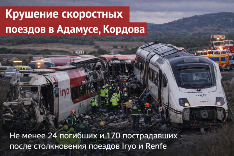 Крушение двух высокоскоростных поездов Iryo и Renfe в районе Адамуса, провинция Кордова, Испания. Иллюстрация создана с помощью искусственного интеллекта.
