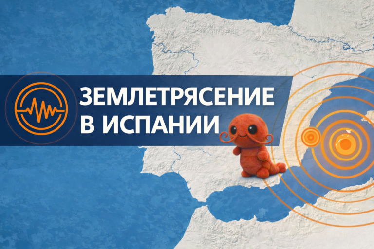 Землетрясение в Испании — карта с эпицентром и зонами сейсмической активности