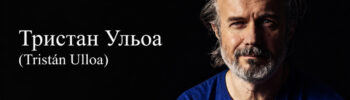 Тристан Ульоа (Tristán Ulloa) — испанский актёр и режиссёр