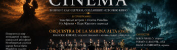 Оркестр Marina Alta исполняет легендарные саундтреки мирового кино на концерте «Мир кино» в Бенитачеле