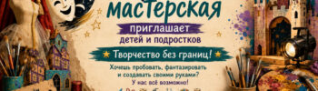 Театральная мастерская в Дении для детей и подростков